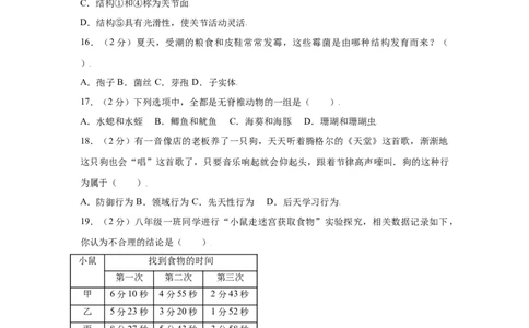 期末冲刺卷01-（人教版）（原卷版）_初中全科电子版试卷练习试题_生物_生物8上练习_人教生物8年级上期末试卷10份