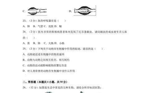 期末冲刺卷01-（人教版）（原卷版）_初中全科电子版试卷练习试题_生物_生物8上练习_人教生物8年级上期末试卷10份