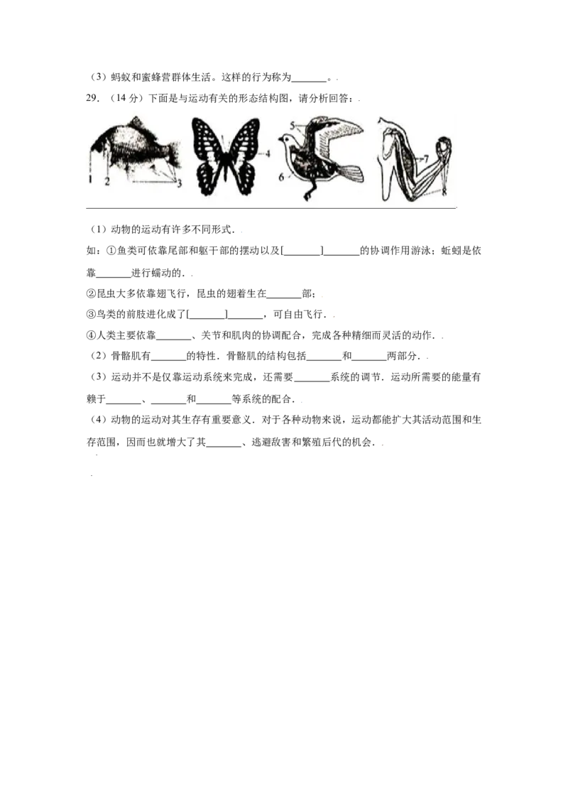 期末冲刺卷01-（人教版）（原卷版）_初中全科电子版试卷练习试题_生物_生物8上练习_人教生物8年级上期末试卷10份