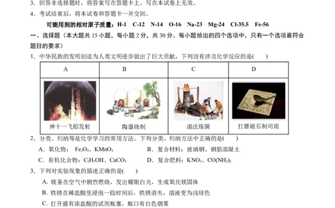 化学（南京卷）（考试版A4）_初中全科电子版试卷练习试题_化学_2024中考模拟题化学(1)_二模_化学（南京卷）-：2024年中考第二次模拟考试
