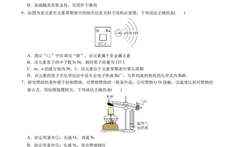 化学（南京卷）（考试版A4）_初中全科电子版试卷练习试题_化学_2024中考模拟题化学(1)_二模_化学（南京卷）-：2024年中考第二次模拟考试