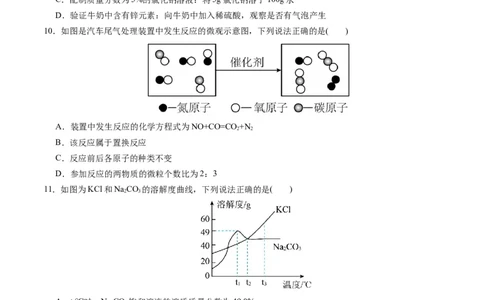 化学（南京卷）（考试版A4）_初中全科电子版试卷练习试题_化学_2024中考模拟题化学(1)_二模_化学（南京卷）-：2024年中考第二次模拟考试