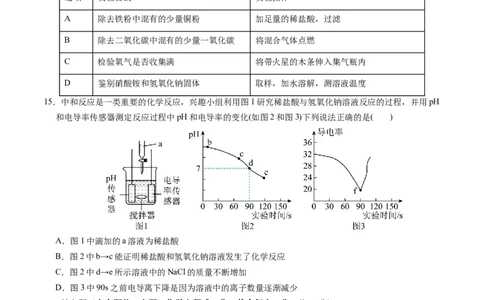 化学（南京卷）（考试版A4）_初中全科电子版试卷练习试题_化学_2024中考模拟题化学(1)_二模_化学（南京卷）-：2024年中考第二次模拟考试