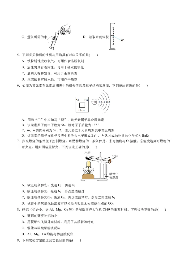 化学（南京卷）（考试版A4）_初中全科电子版试卷练习试题_化学_2024中考模拟题化学(1)_二模_化学（南京卷）-：2024年中考第二次模拟考试