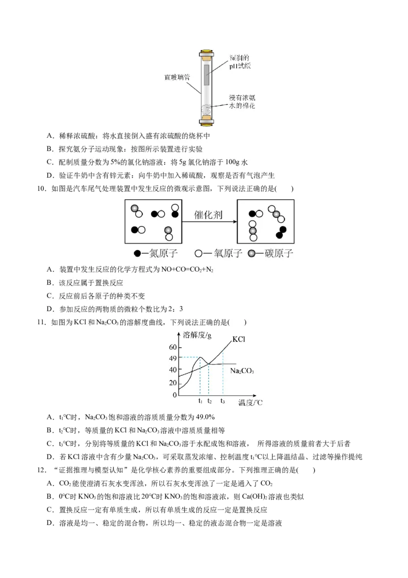 化学（南京卷）（考试版A4）_初中全科电子版试卷练习试题_化学_2024中考模拟题化学(1)_二模_化学（南京卷）-：2024年中考第二次模拟考试