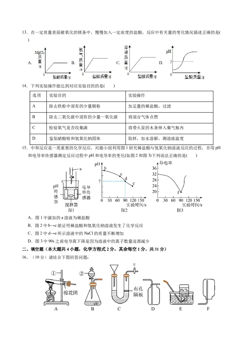 化学（南京卷）（考试版A4）_初中全科电子版试卷练习试题_化学_2024中考模拟题化学(1)_二模_化学（南京卷）-：2024年中考第二次模拟考试