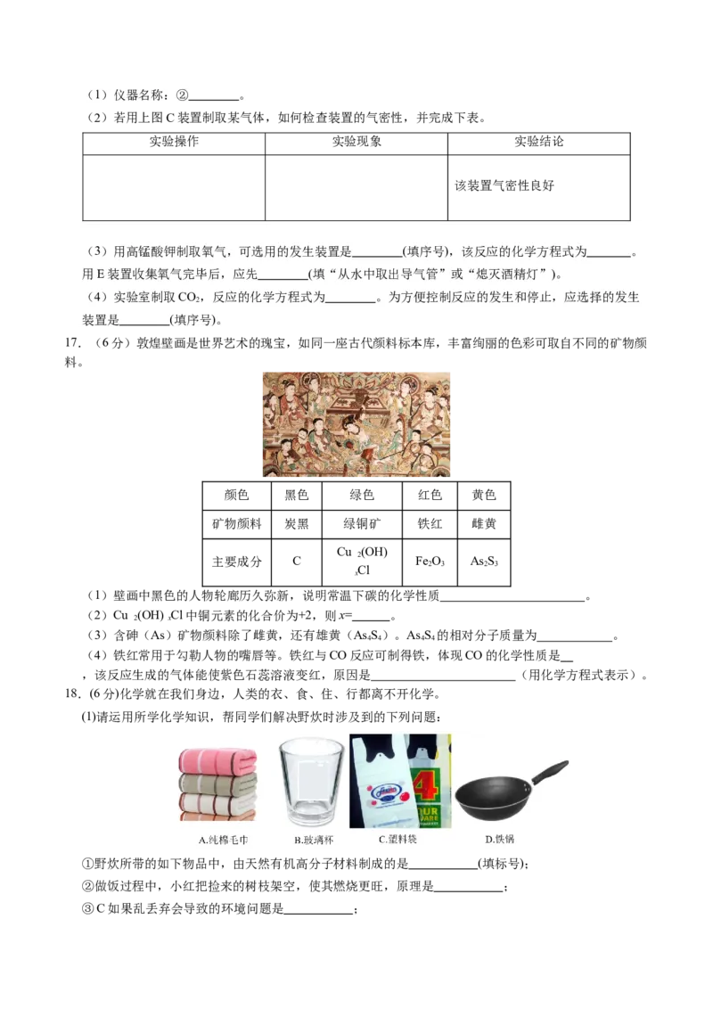 化学（南京卷）（考试版A4）_初中全科电子版试卷练习试题_化学_2024中考模拟题化学(1)_二模_化学（南京卷）-：2024年中考第二次模拟考试