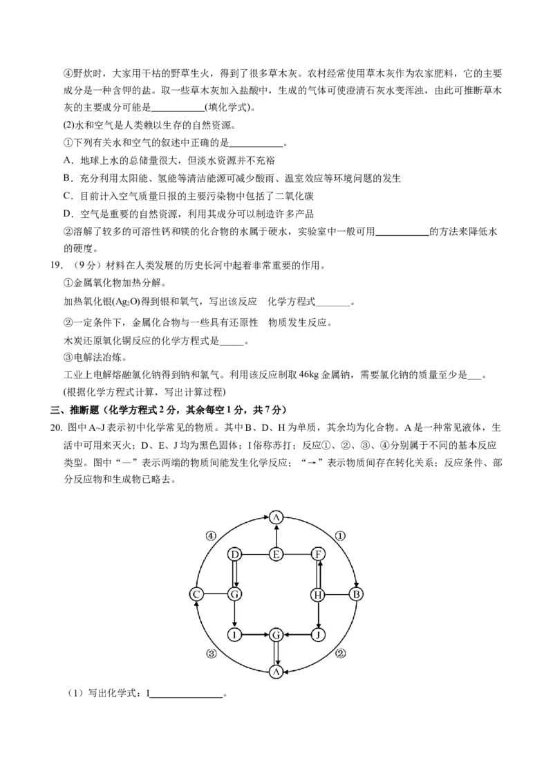 化学（南京卷）（考试版A4）_初中全科电子版试卷练习试题_化学_2024中考模拟题化学(1)_二模_化学（南京卷）-：2024年中考第二次模拟考试