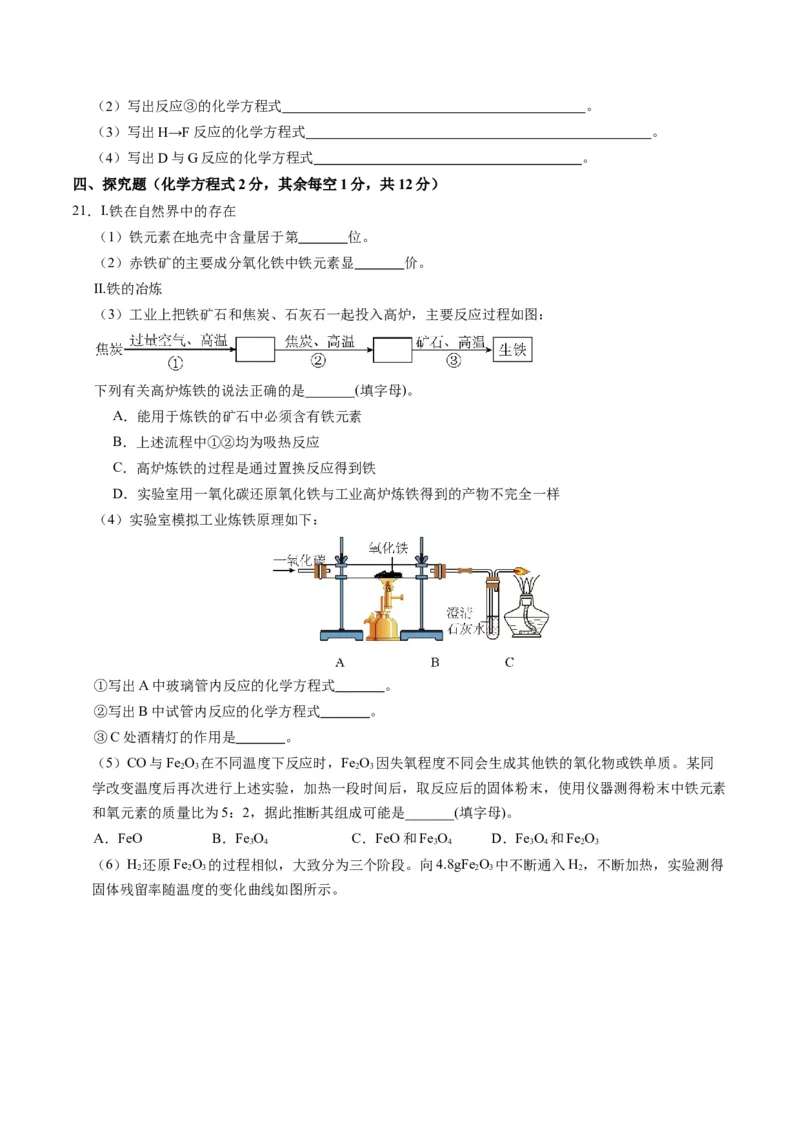 化学（南京卷）（考试版A4）_初中全科电子版试卷练习试题_化学_2024中考模拟题化学(1)_二模_化学（南京卷）-：2024年中考第二次模拟考试