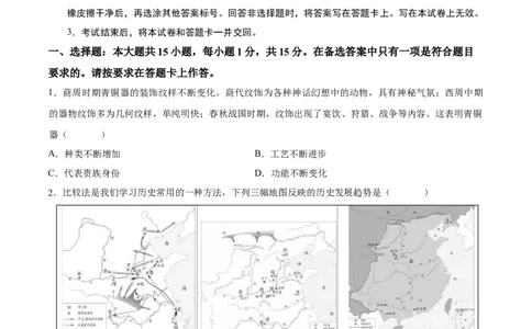 历史（重庆卷）（考试版A4）_初中全科电子版试卷练习试题_历史_2024中考模拟题历史(1)_三模（34套）_历史（重庆卷）