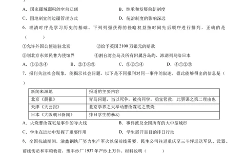 历史（重庆卷）（考试版A4）_初中全科电子版试卷练习试题_历史_2024中考模拟题历史(1)_三模（34套）_历史（重庆卷）