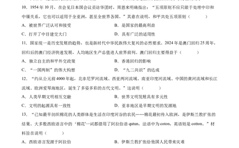 历史（重庆卷）（考试版A4）_初中全科电子版试卷练习试题_历史_2024中考模拟题历史(1)_三模（34套）_历史（重庆卷）