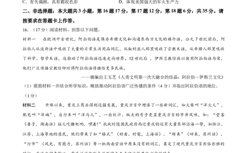 历史（重庆卷）（考试版A4）_初中全科电子版试卷练习试题_历史_2024中考模拟题历史(1)_三模（34套）_历史（重庆卷）