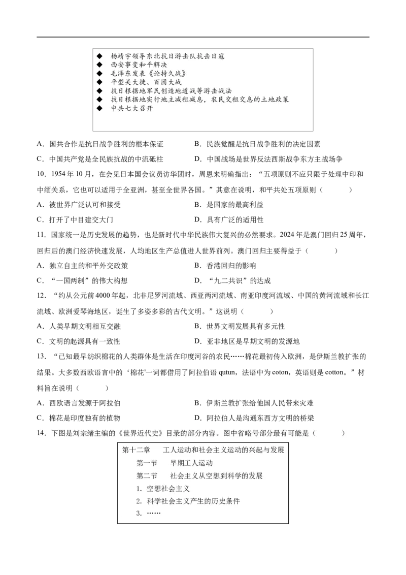 历史（重庆卷）（考试版A4）_初中全科电子版试卷练习试题_历史_2024中考模拟题历史(1)_三模（34套）_历史（重庆卷）