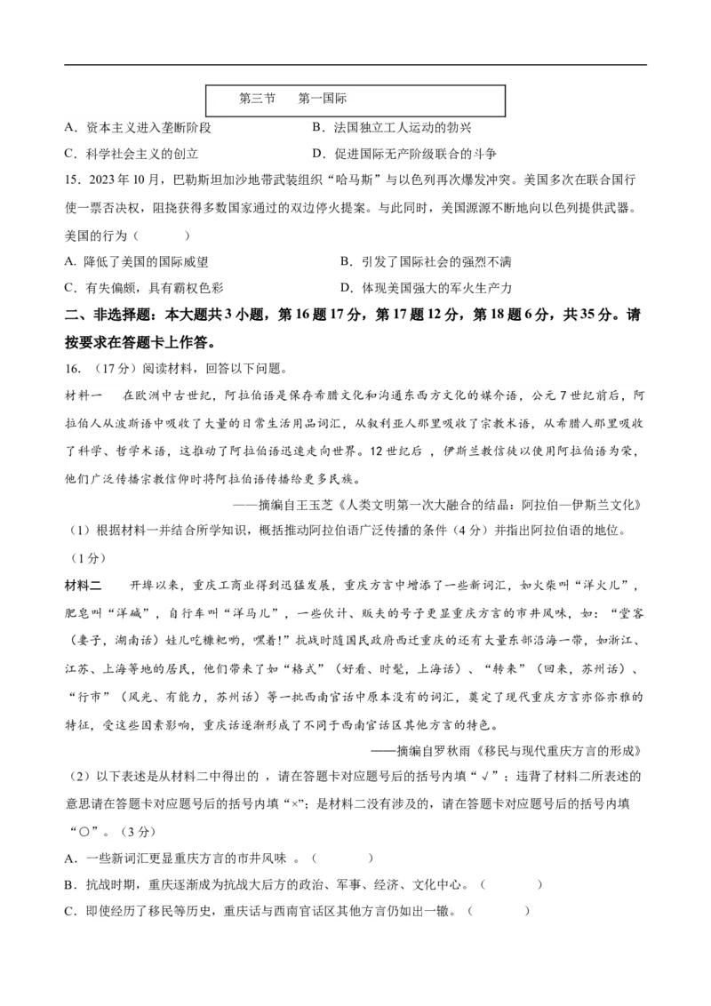 历史（重庆卷）（考试版A4）_初中全科电子版试卷练习试题_历史_2024中考模拟题历史(1)_三模（34套）_历史（重庆卷）
