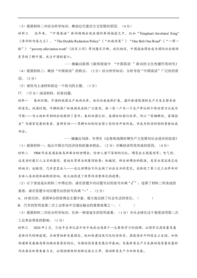 历史（重庆卷）（考试版A4）_初中全科电子版试卷练习试题_历史_2024中考模拟题历史(1)_三模（34套）_历史（重庆卷）
