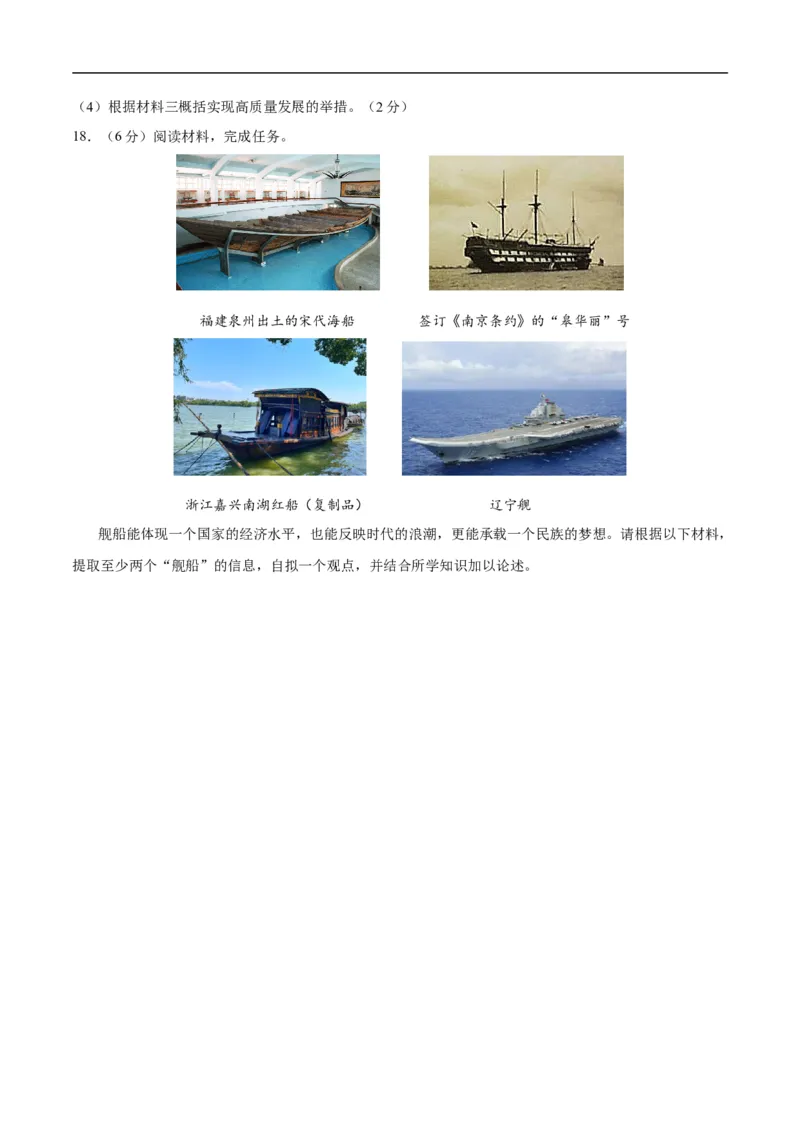 历史（重庆卷）（考试版A4）_初中全科电子版试卷练习试题_历史_2024中考模拟题历史(1)_三模（34套）_历史（重庆卷）