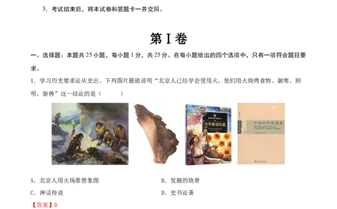 历史（吉林长春卷）（全解全析）_初中全科电子版试卷练习试题_历史_2024中考模拟题历史(1)_三模（34套）_历史（吉林长春卷）