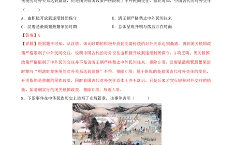 历史（吉林长春卷）（全解全析）_初中全科电子版试卷练习试题_历史_2024中考模拟题历史(1)_三模（34套）_历史（吉林长春卷）