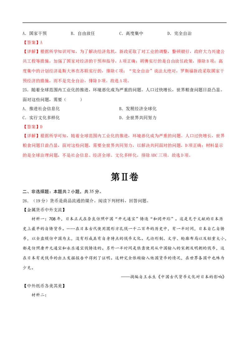 历史（吉林长春卷）（全解全析）_初中全科电子版试卷练习试题_历史_2024中考模拟题历史(1)_三模（34套）_历史（吉林长春卷）