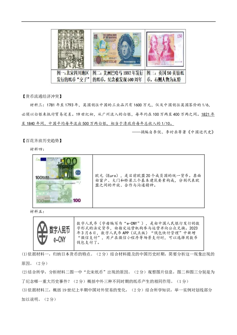 历史（吉林长春卷）（全解全析）_初中全科电子版试卷练习试题_历史_2024中考模拟题历史(1)_三模（34套）_历史（吉林长春卷）