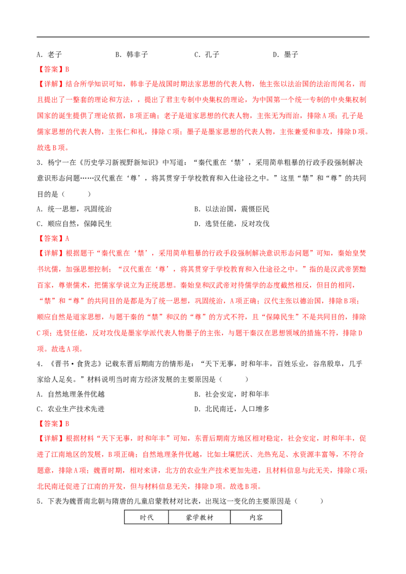 历史（吉林长春卷）（全解全析）_初中全科电子版试卷练习试题_历史_2024中考模拟题历史(1)_三模（34套）_历史（吉林长春卷）