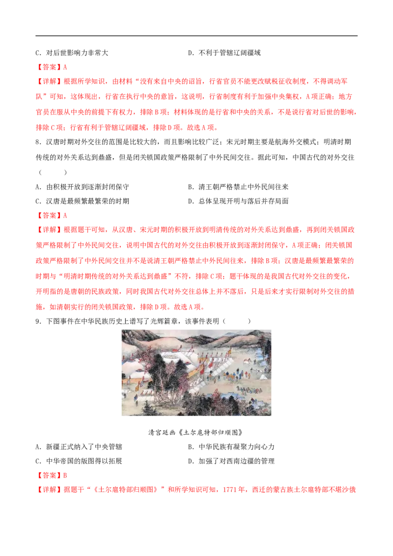 历史（吉林长春卷）（全解全析）_初中全科电子版试卷练习试题_历史_2024中考模拟题历史(1)_三模（34套）_历史（吉林长春卷）
