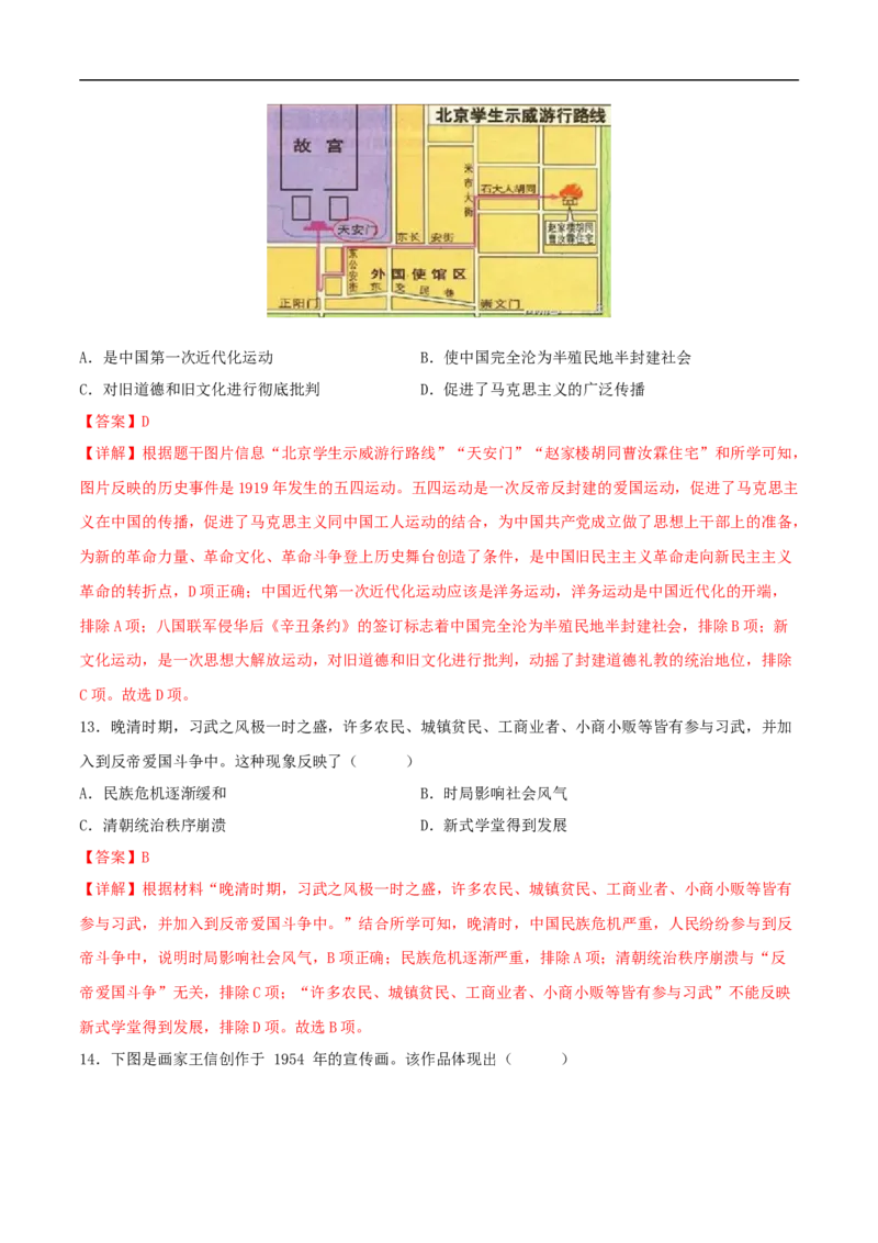 历史（吉林长春卷）（全解全析）_初中全科电子版试卷练习试题_历史_2024中考模拟题历史(1)_三模（34套）_历史（吉林长春卷）