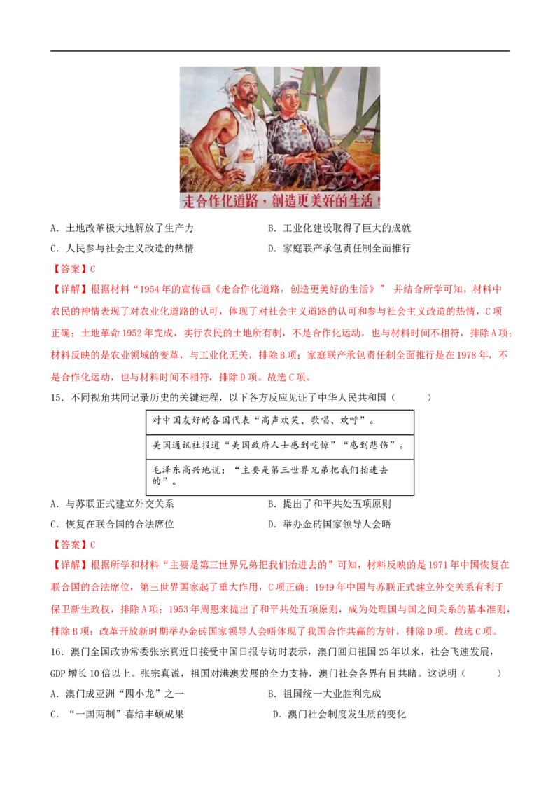历史（吉林长春卷）（全解全析）_初中全科电子版试卷练习试题_历史_2024中考模拟题历史(1)_三模（34套）_历史（吉林长春卷）