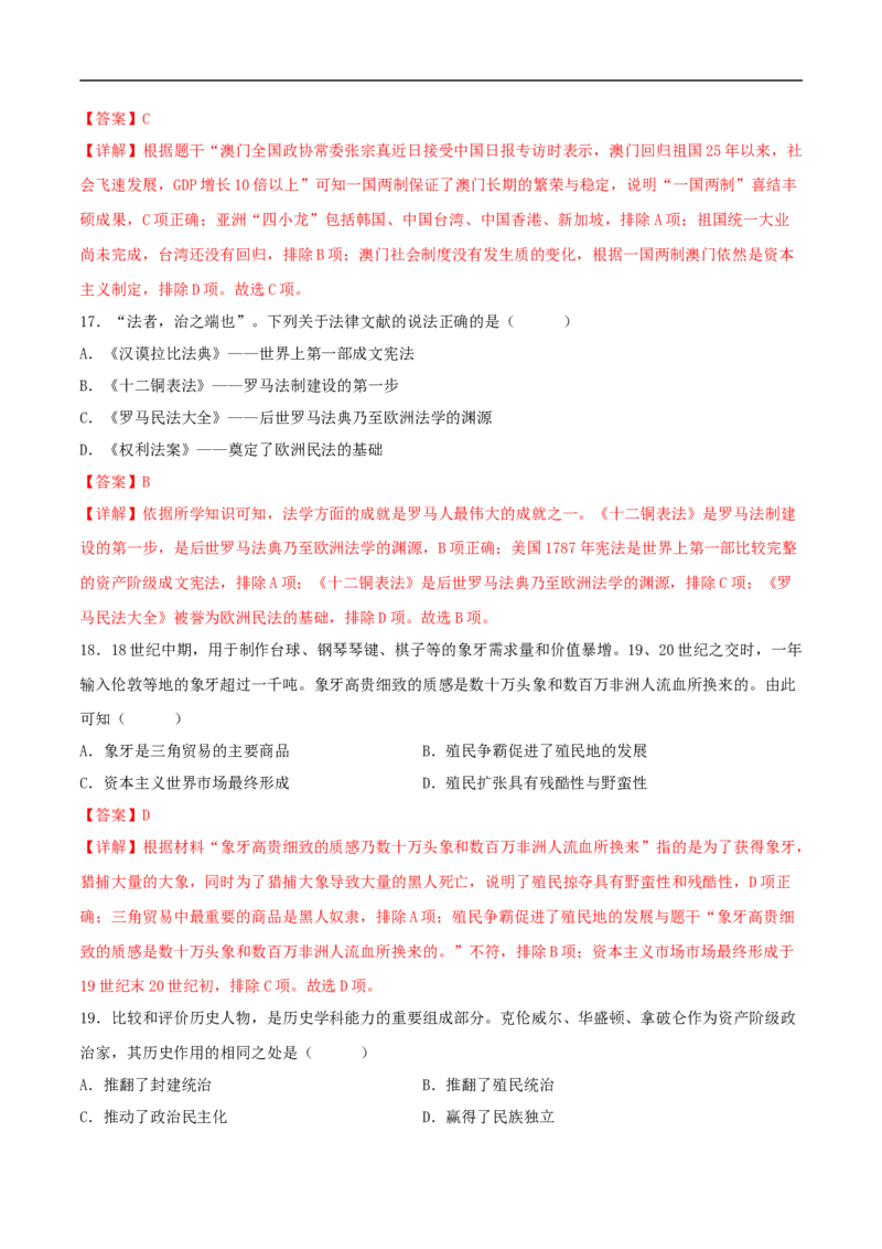 历史（吉林长春卷）（全解全析）_初中全科电子版试卷练习试题_历史_2024中考模拟题历史(1)_三模（34套）_历史（吉林长春卷）