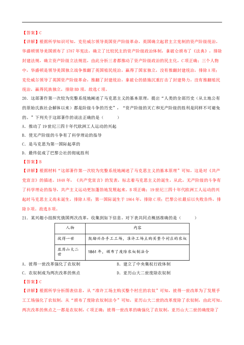 历史（吉林长春卷）（全解全析）_初中全科电子版试卷练习试题_历史_2024中考模拟题历史(1)_三模（34套）_历史（吉林长春卷）