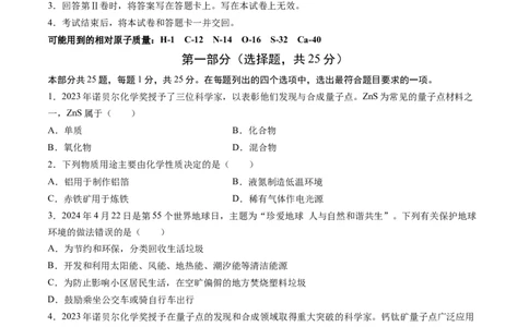 化学（北京卷）（考试版A4）_初中全科电子版试卷练习试题_化学_2024中考模拟题化学(1)_押题预测_2024年中考押题预测卷02（北京卷）-化学（含考试版、全解全析、参考答案、答题卡）
