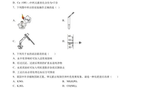 化学（北京卷）（考试版A4）_初中全科电子版试卷练习试题_化学_2024中考模拟题化学(1)_押题预测_2024年中考押题预测卷02（北京卷）-化学（含考试版、全解全析、参考答案、答题卡）