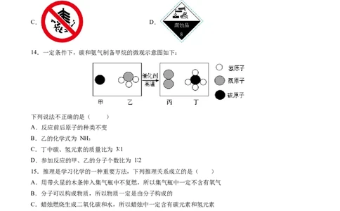 化学（北京卷）（考试版A4）_初中全科电子版试卷练习试题_化学_2024中考模拟题化学(1)_押题预测_2024年中考押题预测卷02（北京卷）-化学（含考试版、全解全析、参考答案、答题卡）