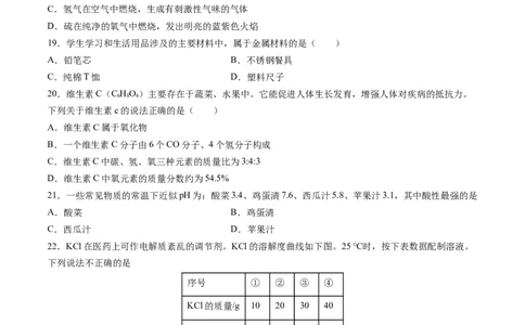 化学（北京卷）（考试版A4）_初中全科电子版试卷练习试题_化学_2024中考模拟题化学(1)_押题预测_2024年中考押题预测卷02（北京卷）-化学（含考试版、全解全析、参考答案、答题卡）