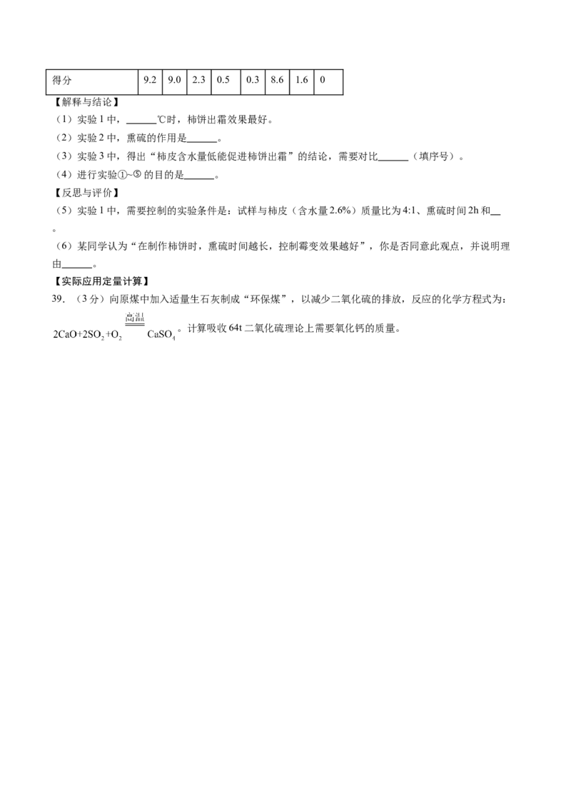 化学（北京卷）（考试版A4）_初中全科电子版试卷练习试题_化学_2024中考模拟题化学(1)_押题预测_2024年中考押题预测卷02（北京卷）-化学（含考试版、全解全析、参考答案、答题卡）