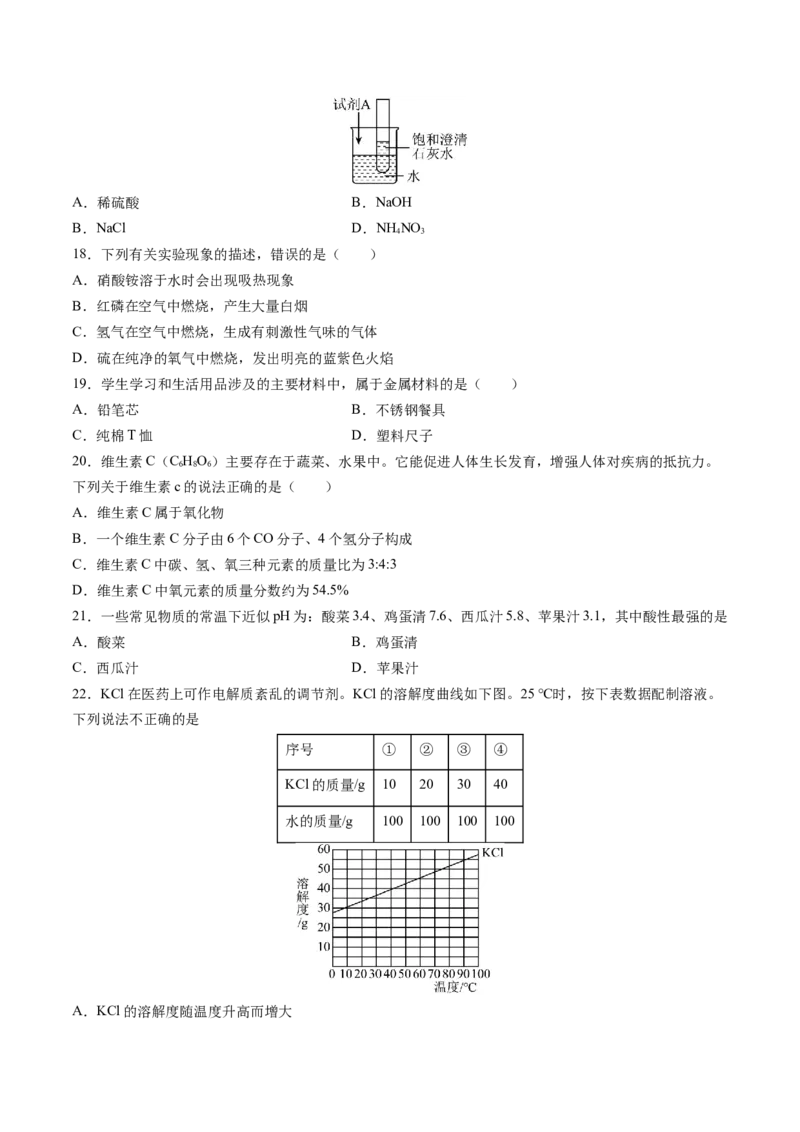 化学（北京卷）（考试版A4）_初中全科电子版试卷练习试题_化学_2024中考模拟题化学(1)_押题预测_2024年中考押题预测卷02（北京卷）-化学（含考试版、全解全析、参考答案、答题卡）