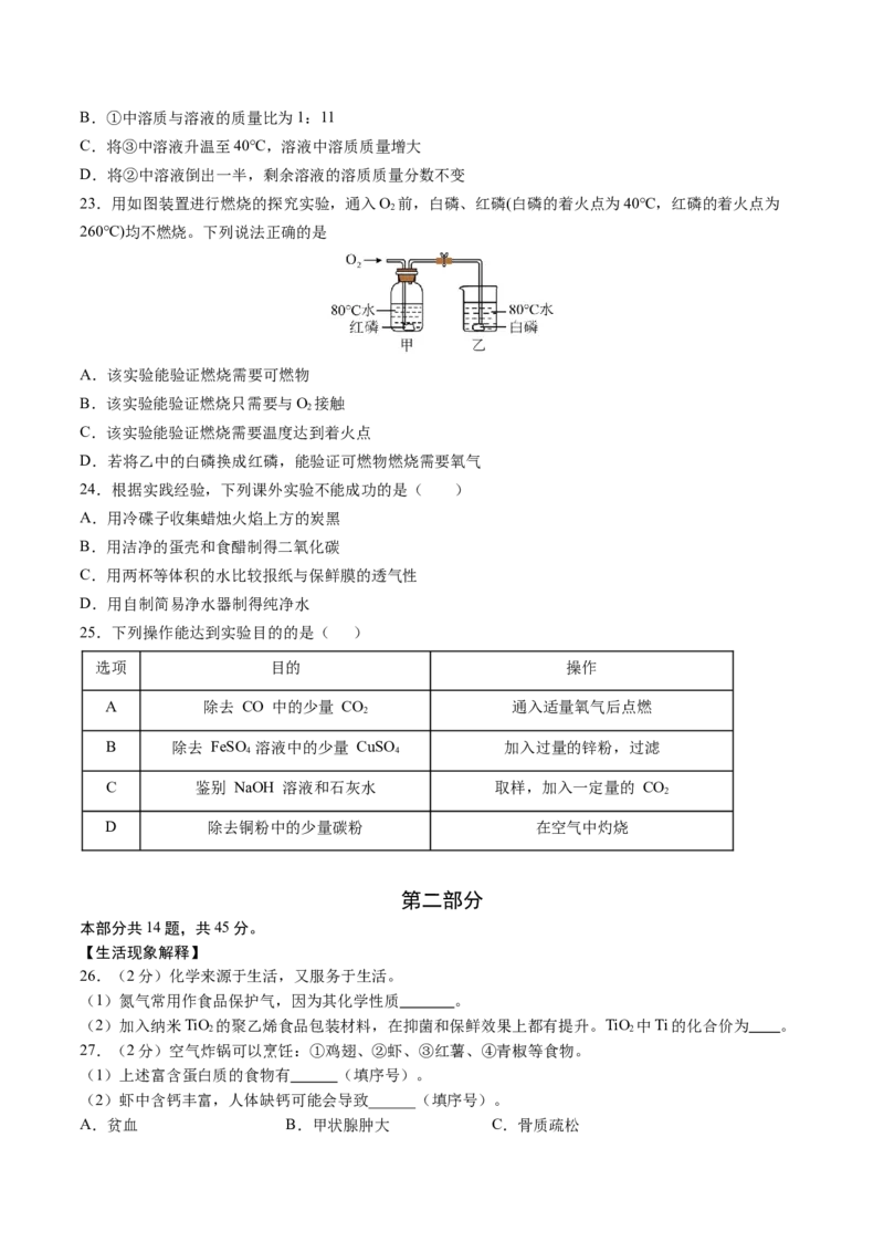 化学（北京卷）（考试版A4）_初中全科电子版试卷练习试题_化学_2024中考模拟题化学(1)_押题预测_2024年中考押题预测卷02（北京卷）-化学（含考试版、全解全析、参考答案、答题卡）