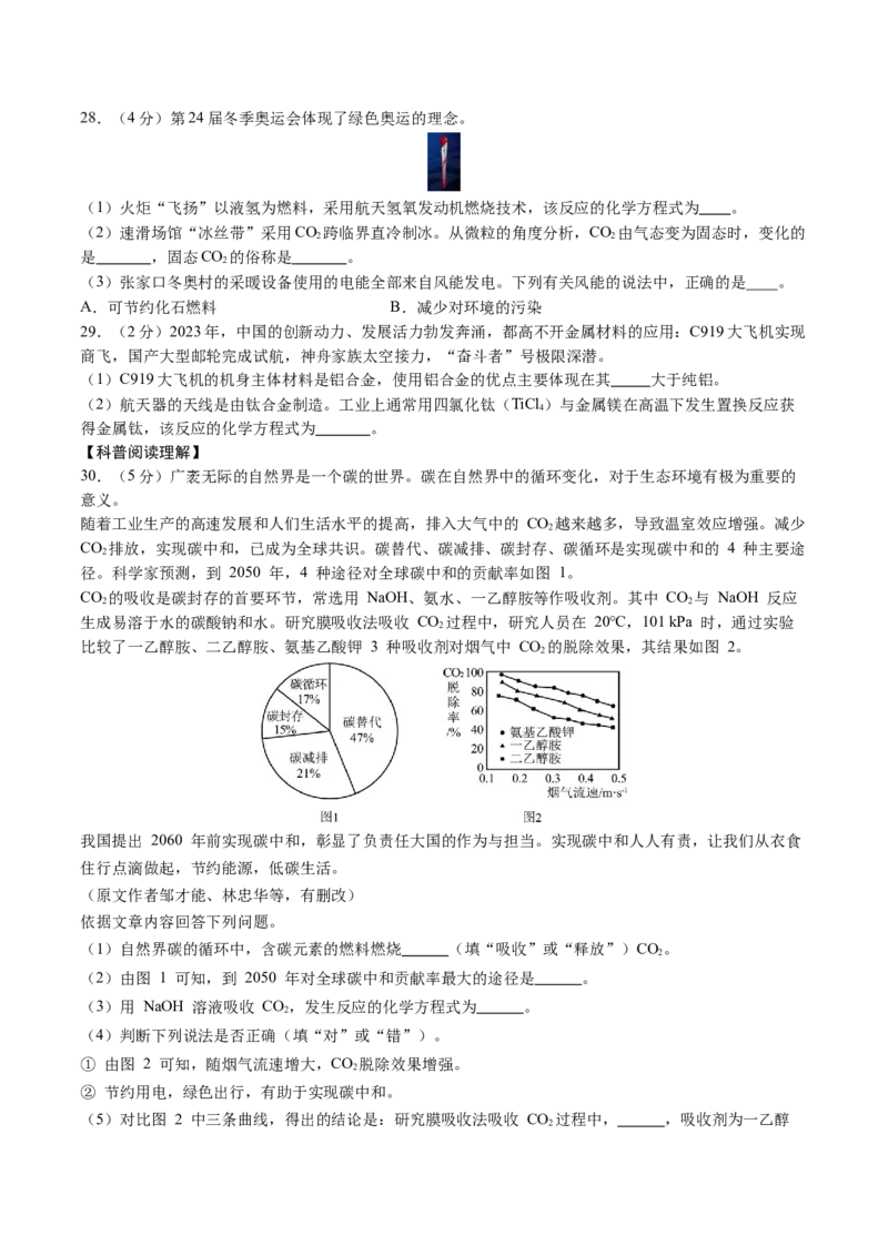 化学（北京卷）（考试版A4）_初中全科电子版试卷练习试题_化学_2024中考模拟题化学(1)_押题预测_2024年中考押题预测卷02（北京卷）-化学（含考试版、全解全析、参考答案、答题卡）