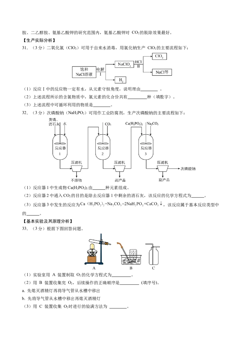 化学（北京卷）（考试版A4）_初中全科电子版试卷练习试题_化学_2024中考模拟题化学(1)_押题预测_2024年中考押题预测卷02（北京卷）-化学（含考试版、全解全析、参考答案、答题卡）