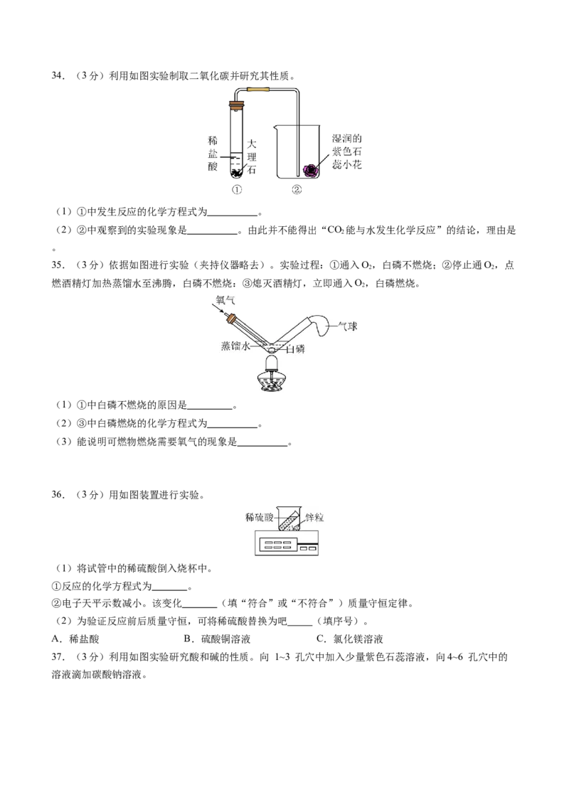 化学（北京卷）（考试版A4）_初中全科电子版试卷练习试题_化学_2024中考模拟题化学(1)_押题预测_2024年中考押题预测卷02（北京卷）-化学（含考试版、全解全析、参考答案、答题卡）