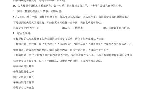 卷5-九年级语文下册综合检测必刷卷（全国通用）（原卷版）_初中全科电子版试卷练习试题_语文_9下初中部编版语文练习、试卷_部编语文九年级下期末试卷（012份）