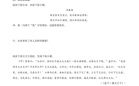 卷5-九年级语文下册综合检测必刷卷（全国通用）（原卷版）_初中全科电子版试卷练习试题_语文_9下初中部编版语文练习、试卷_部编语文九年级下期末试卷（012份）