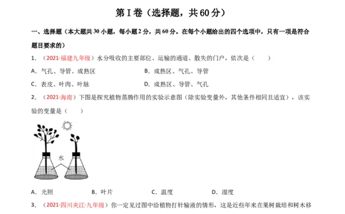 第03单元第03章～06章单元测试（B卷&middot;提升能力）（原卷版）_初中全科电子版试卷练习试题_生物_生物人教版7上练习&mdash;24新版已更新_人教生物7年级上单元试卷36份