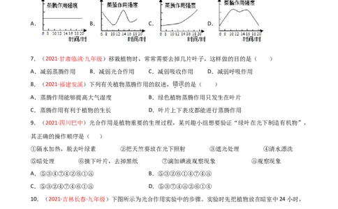 第03单元第03章～06章单元测试（B卷&middot;提升能力）（原卷版）_初中全科电子版试卷练习试题_生物_生物人教版7上练习&mdash;24新版已更新_人教生物7年级上单元试卷36份