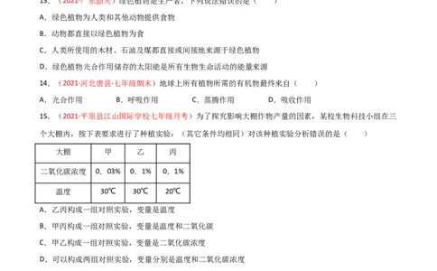 第03单元第03章～06章单元测试（B卷&middot;提升能力）（原卷版）_初中全科电子版试卷练习试题_生物_生物人教版7上练习&mdash;24新版已更新_人教生物7年级上单元试卷36份