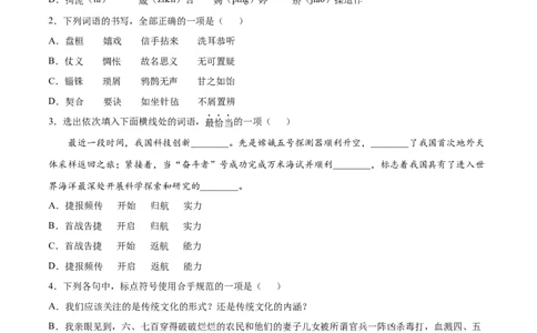 卷8-九年级语文下册综合检测必刷卷（全国通用）（原卷版）_初中全科电子版试卷练习试题_语文_9下初中部编版语文练习、试卷_部编语文九年级下期末试卷（012份）