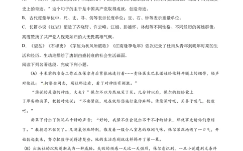 卷8-九年级语文下册综合检测必刷卷（全国通用）（原卷版）_初中全科电子版试卷练习试题_语文_9下初中部编版语文练习、试卷_部编语文九年级下期末试卷（012份）