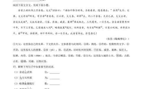 卷8-九年级语文下册综合检测必刷卷（全国通用）（原卷版）_初中全科电子版试卷练习试题_语文_9下初中部编版语文练习、试卷_部编语文九年级下期末试卷（012份）