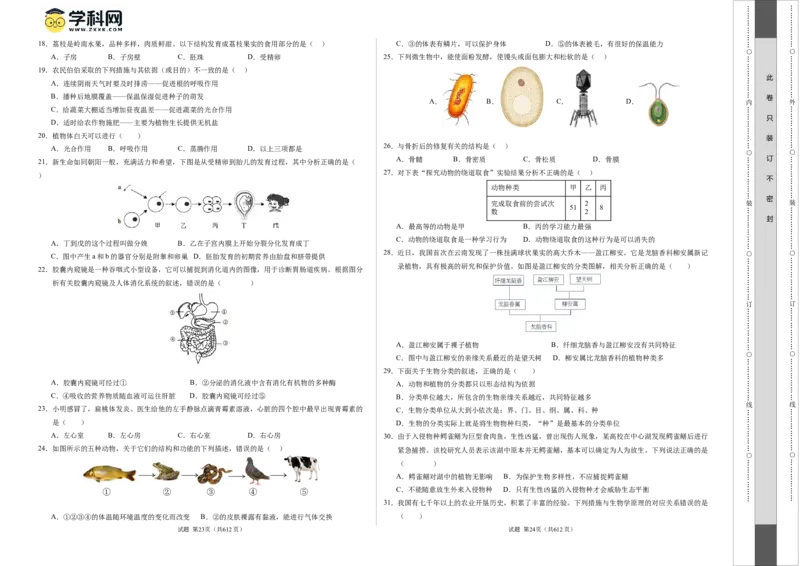 生物（无锡卷）（考试版A3）_初中全科电子版试卷练习试题_生物_2024中考模拟题生物(1)_一模_生物（无锡卷）-2024年中考第一次模拟考试